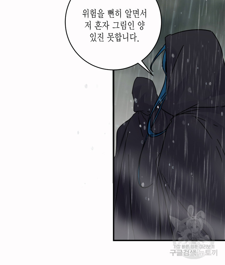 연록흔 176화 - 웹툰 이미지 87