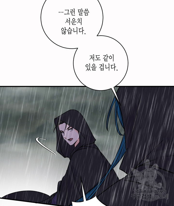 연록흔 176화 - 웹툰 이미지 96