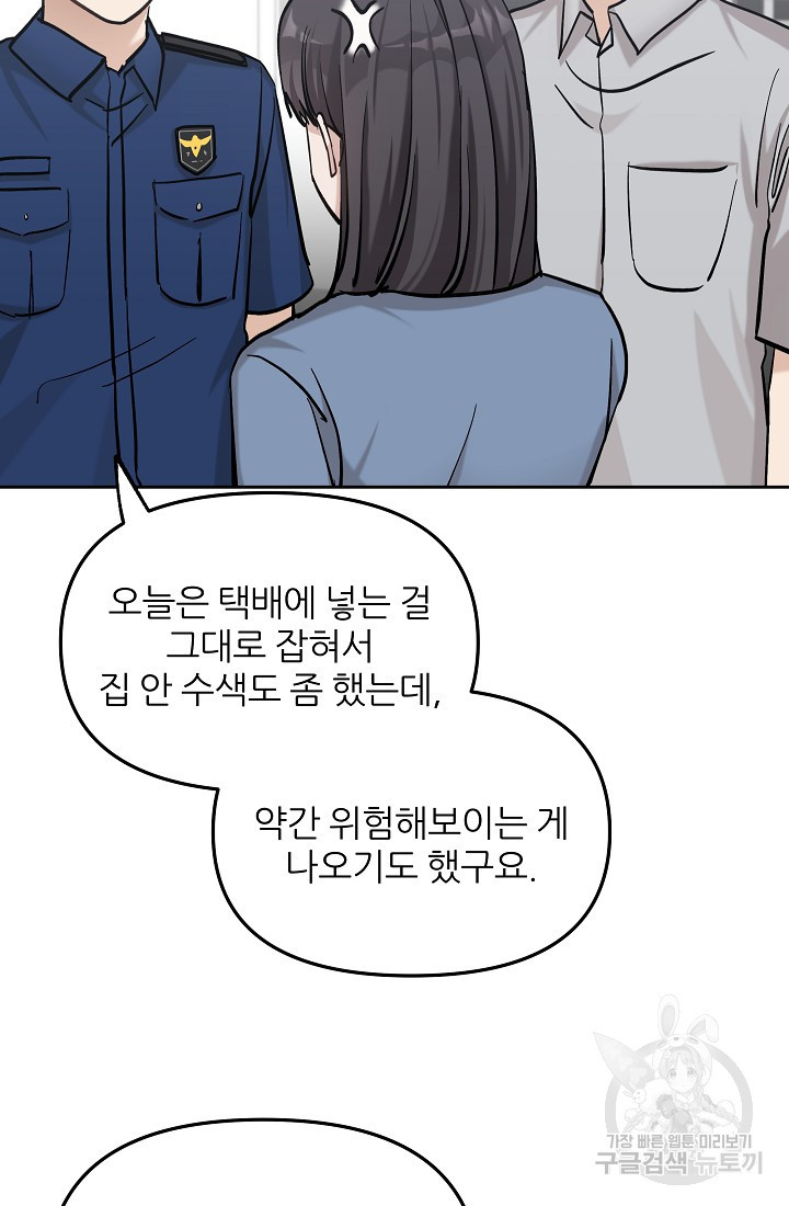 내가 죽는 이유 45화 - 웹툰 이미지 10