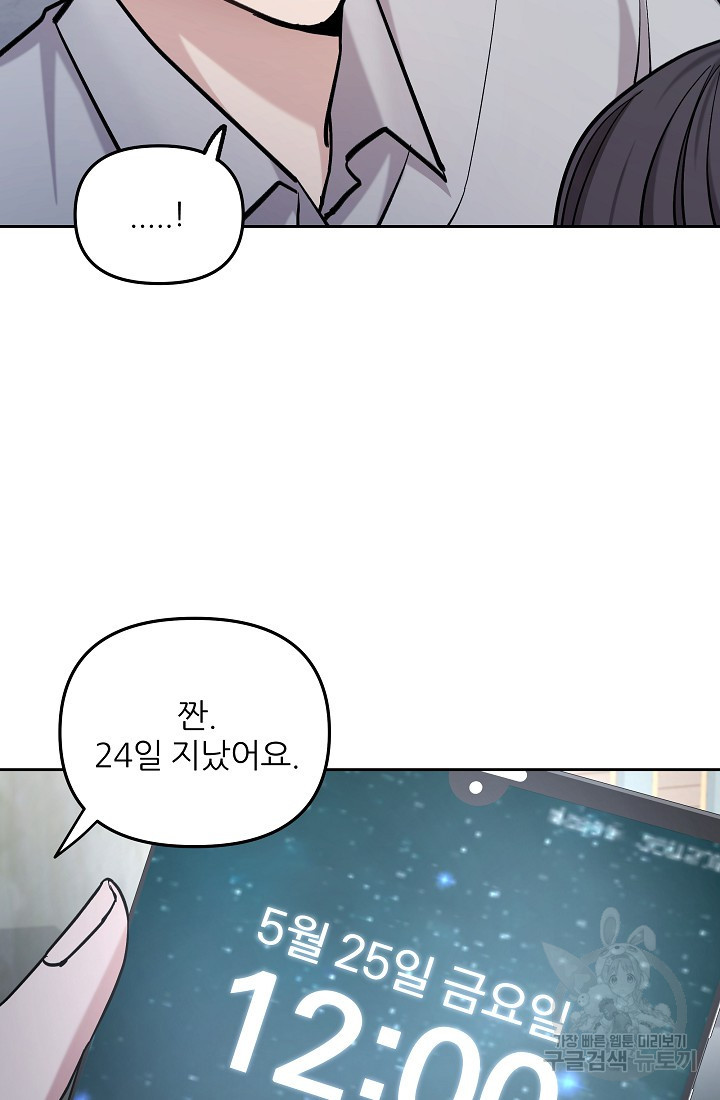 내가 죽는 이유 45화 - 웹툰 이미지 28