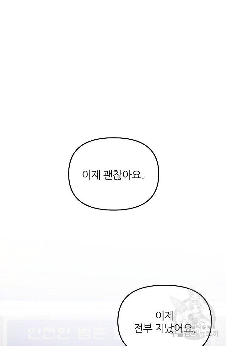 내가 죽는 이유 45화 - 웹툰 이미지 32