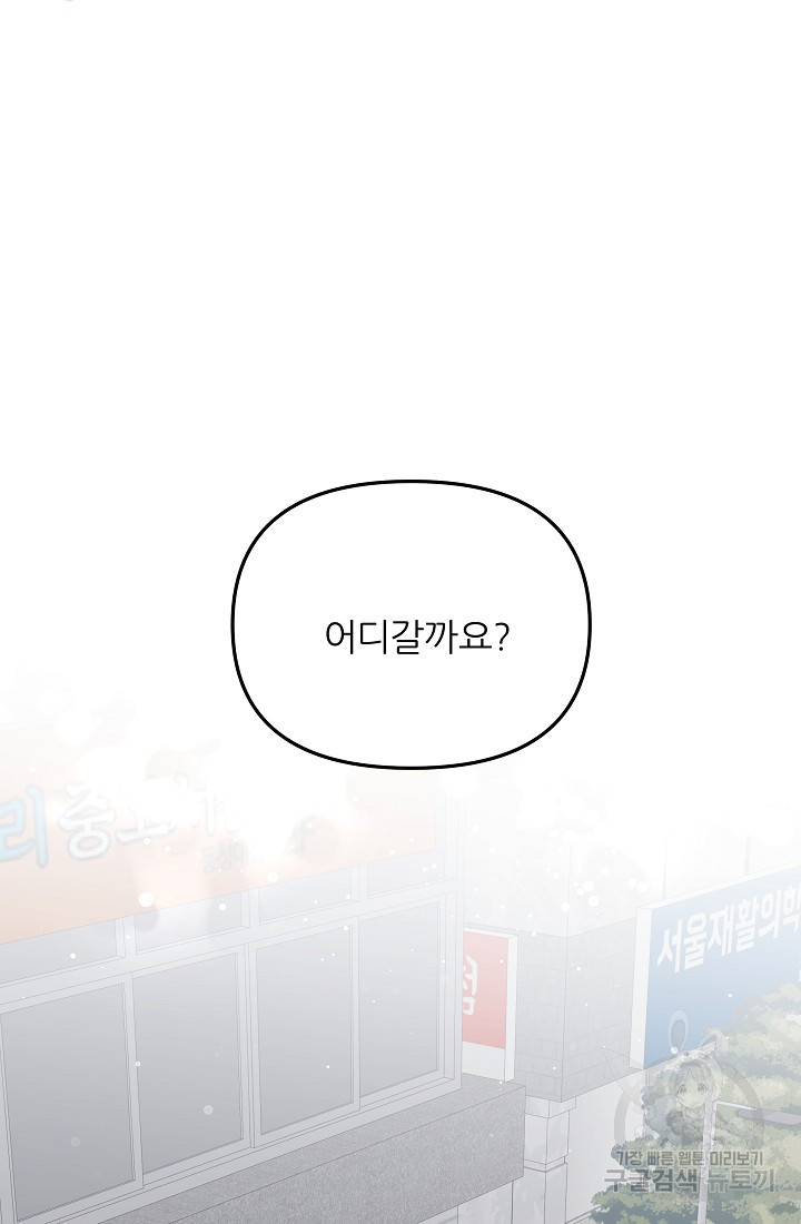 내가 죽는 이유 45화 - 웹툰 이미지 70