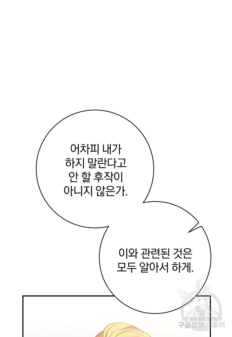 매달려도 소용없어 126화 - 웹툰 이미지 50