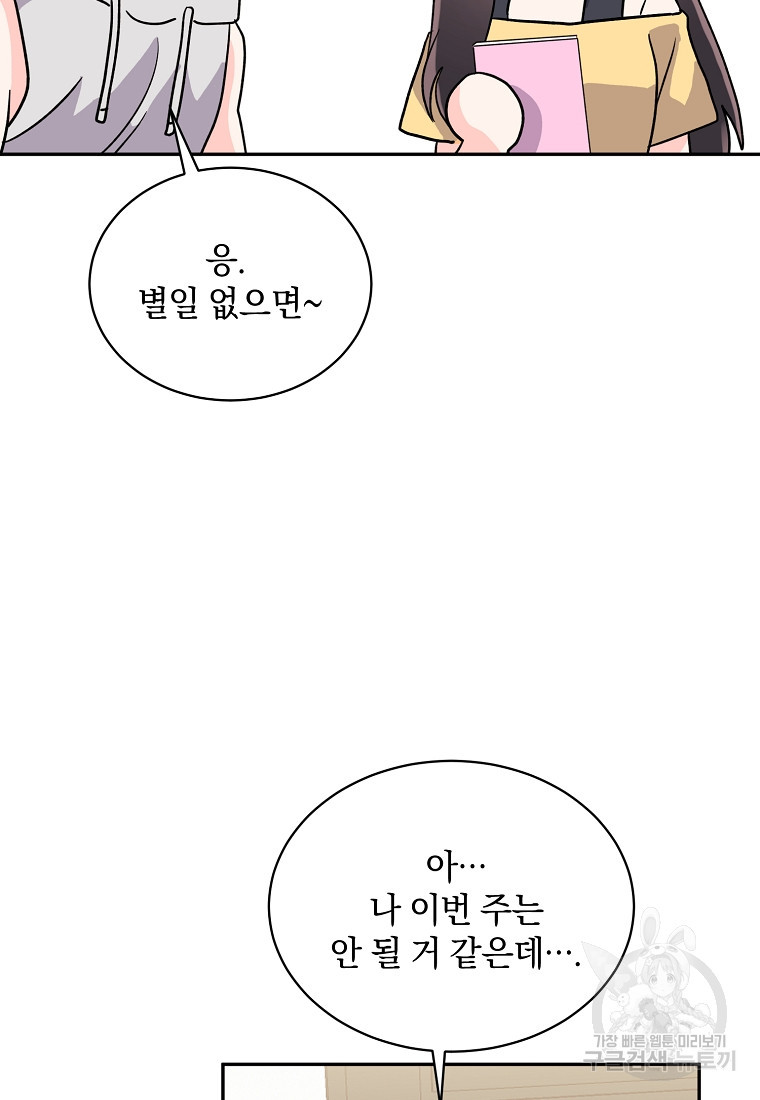 자취방개론 44화 - 웹툰 이미지 72