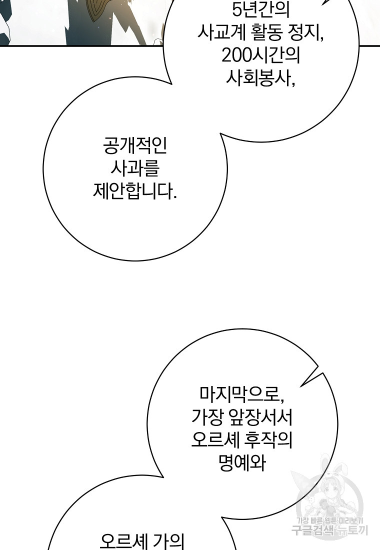 매달려도 소용없어 126화 - 웹툰 이미지 85