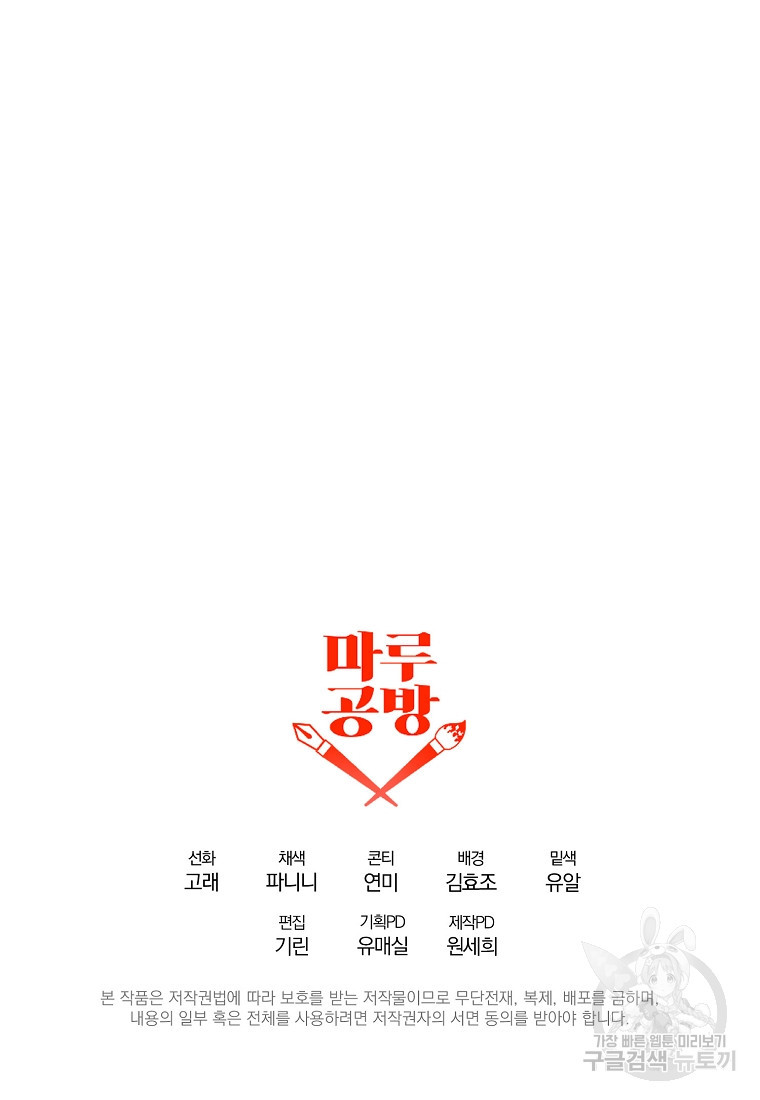 매달려도 소용없어 126화 - 웹툰 이미지 95