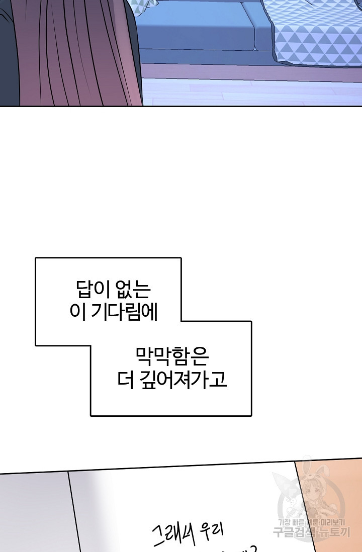 어울리지 않는 47화 - 웹툰 이미지 39