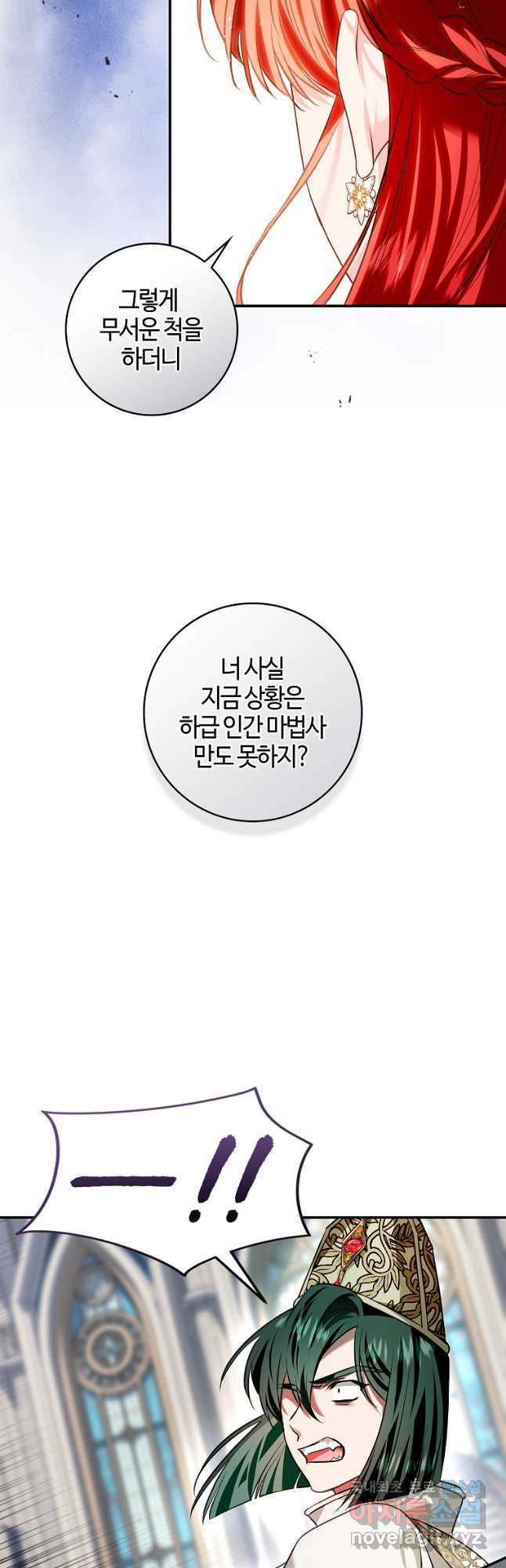 남편이 미모를 숨김 103화 - 웹툰 이미지 23