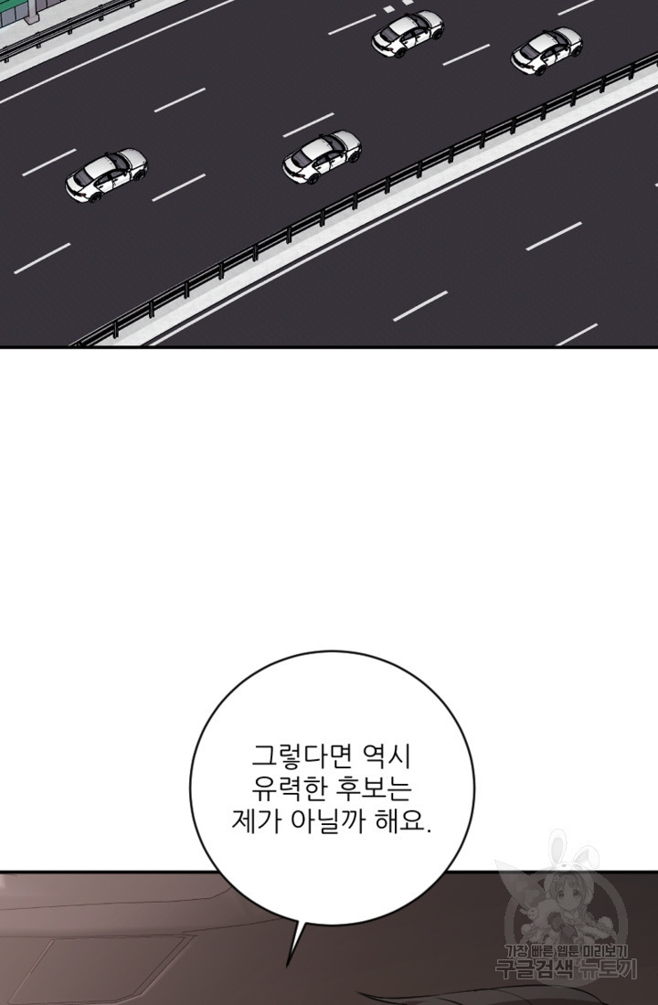 너는, 달아 34화 - 웹툰 이미지 4