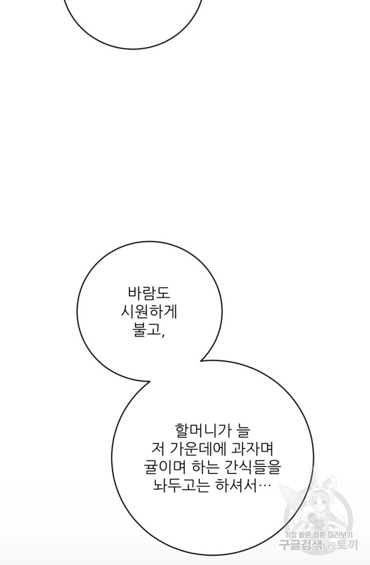 너는, 달아 34화 - 웹툰 이미지 33