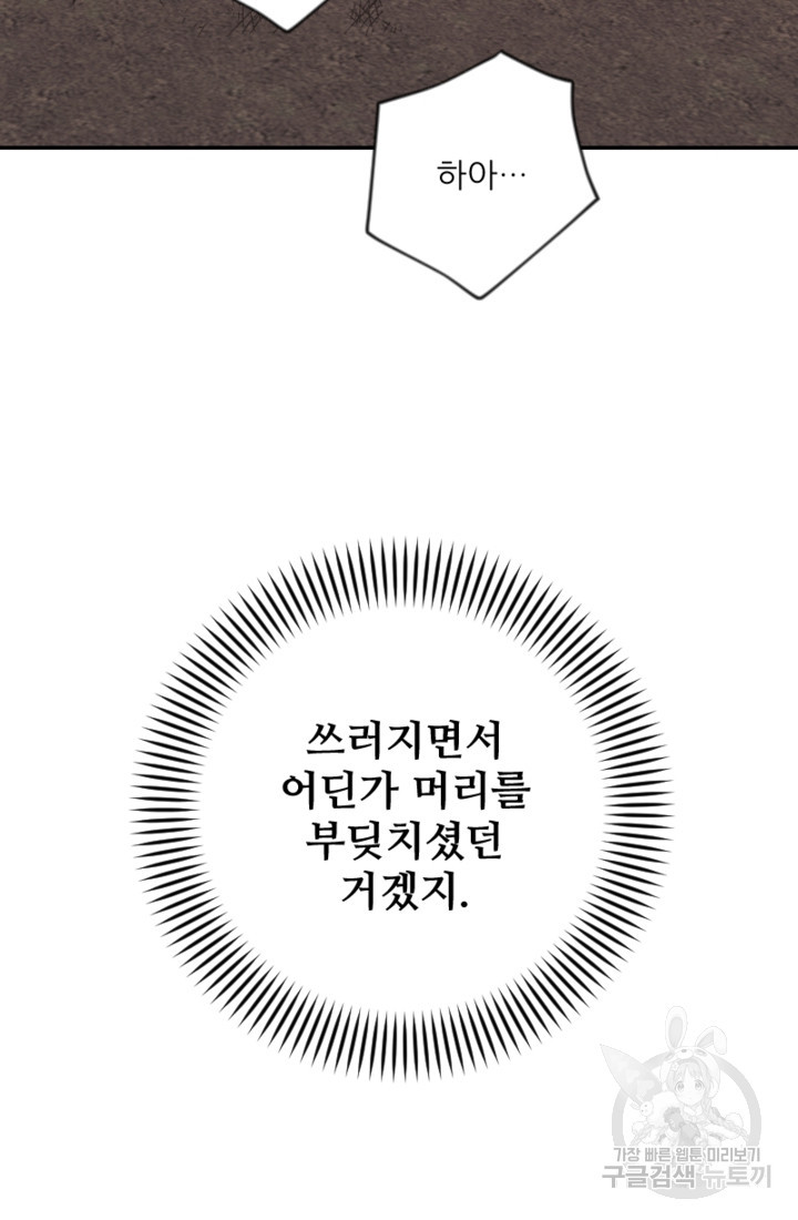 너는, 달아 34화 - 웹툰 이미지 55