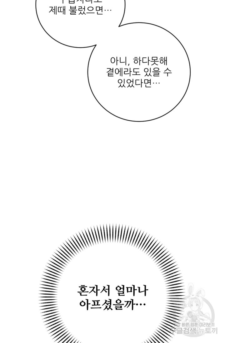 너는, 달아 34화 - 웹툰 이미지 64