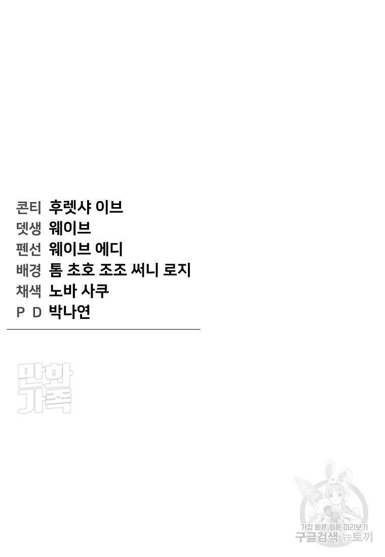 주작학원 18화 - 웹툰 이미지 107