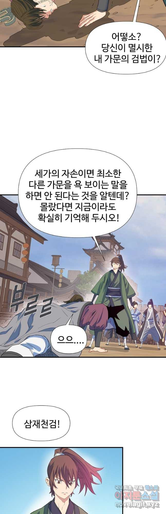 종횡구주 55화 - 웹툰 이미지 8