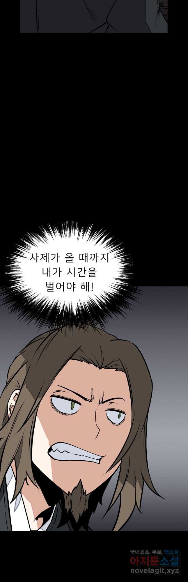 강호 아포칼립스 24화 - 웹툰 이미지 4