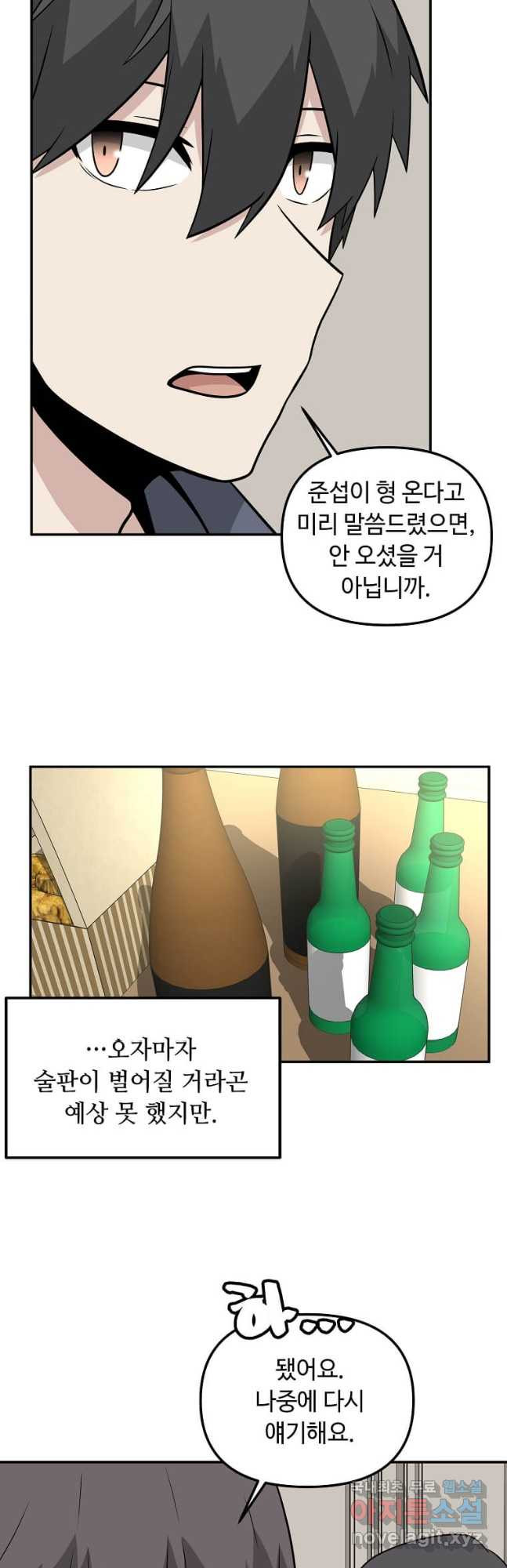 어딜 봐요 매니저님 103화 - 웹툰 이미지 35