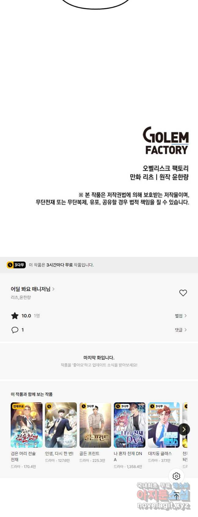 어딜 봐요 매니저님 103화 - 웹툰 이미지 40