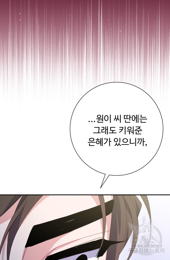 아저씨, 내 기분 왜 이래요? 72화 - 웹툰 이미지 55