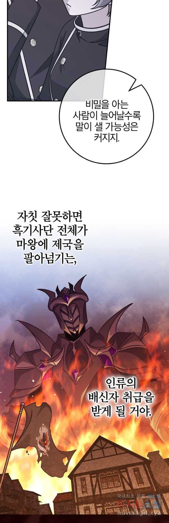 최종 보스의 애인이라니 오해입니다 33화 - 웹툰 이미지 32