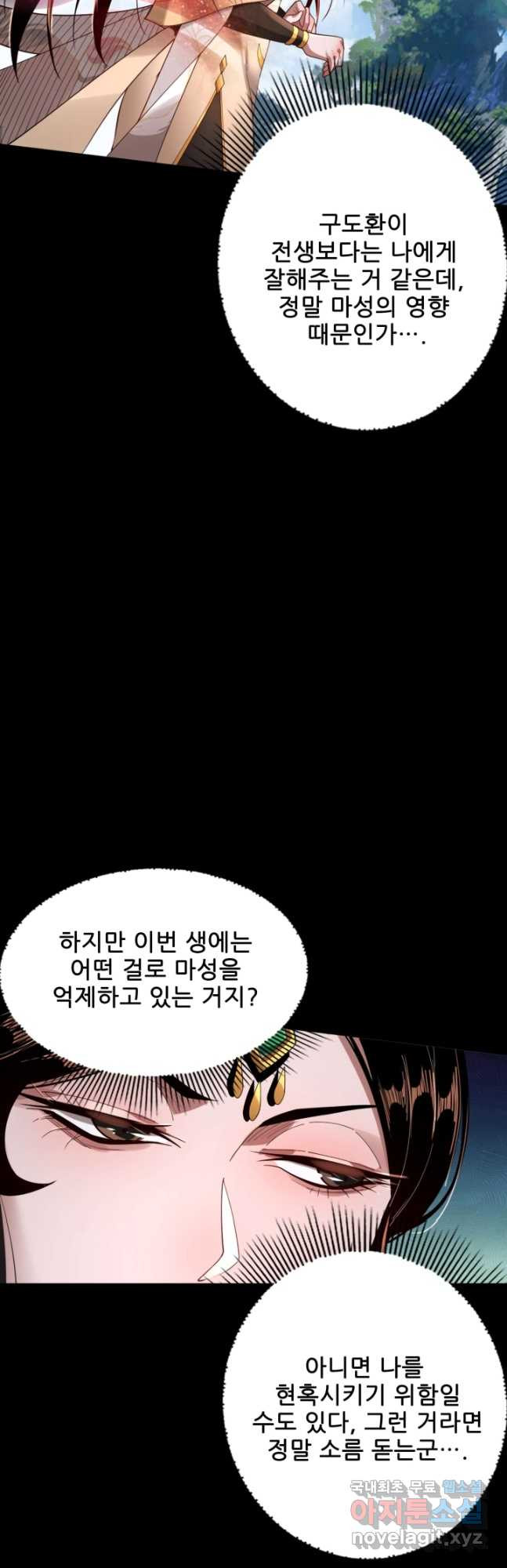 악역이지만 즐겁습니다 67화 - 웹툰 이미지 3