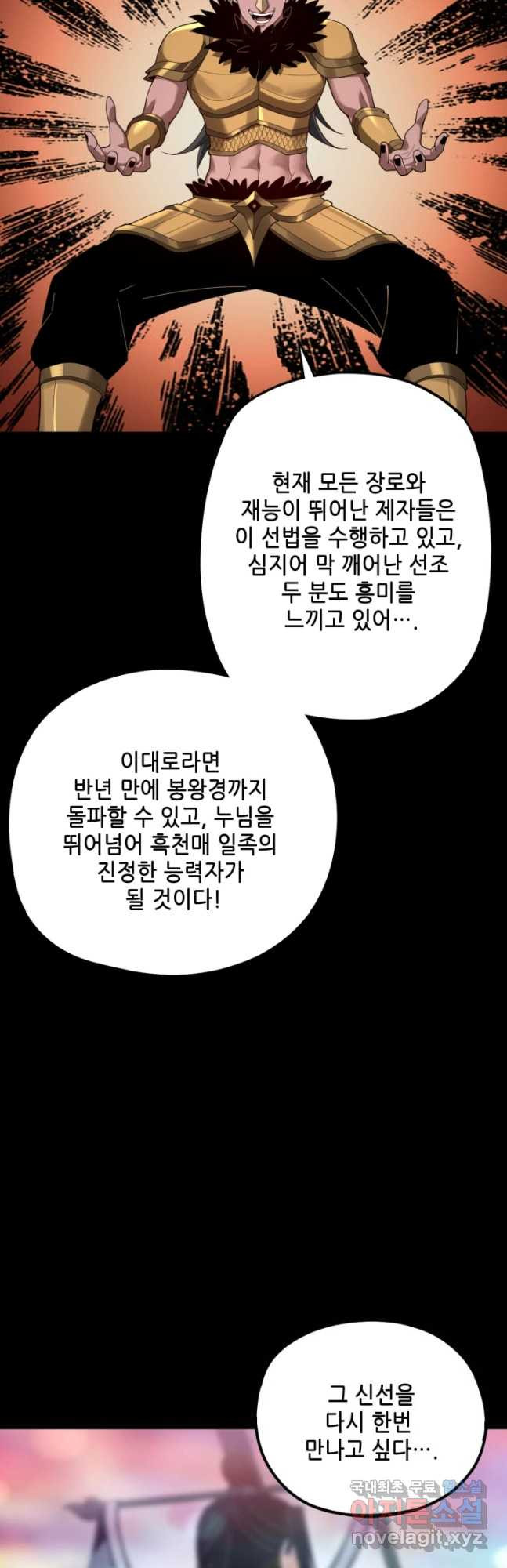 악역이지만 즐겁습니다 67화 - 웹툰 이미지 8