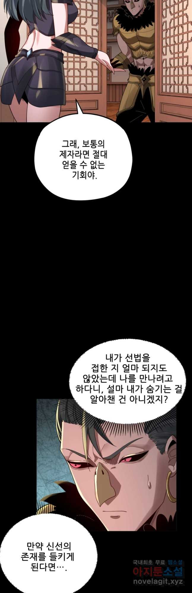 악역이지만 즐겁습니다 67화 - 웹툰 이미지 11