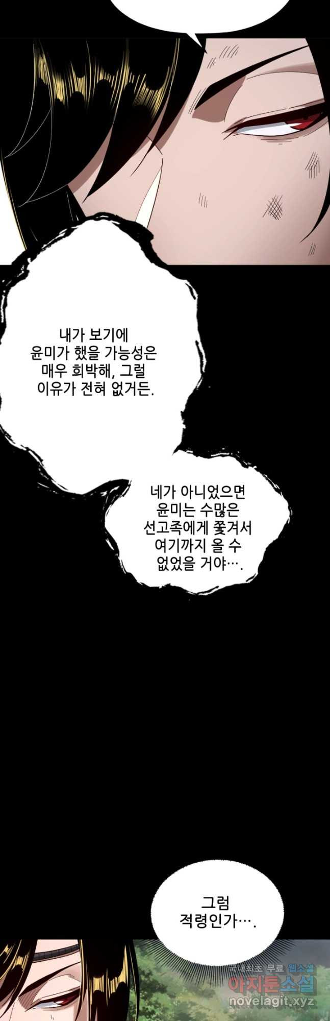 악역이지만 즐겁습니다 67화 - 웹툰 이미지 28