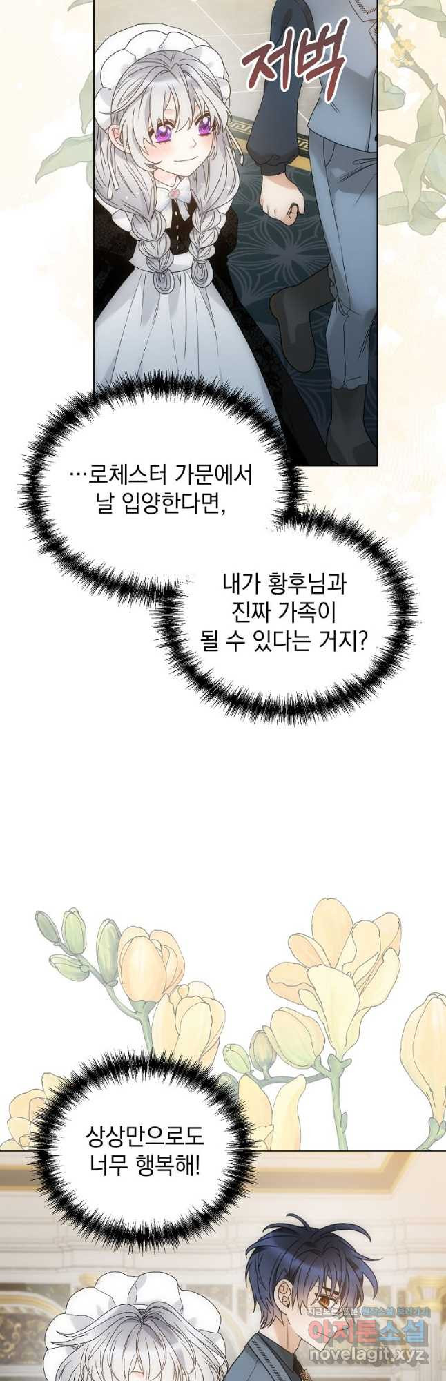 악녀 황후님이 날 너무 좋아해 59화 - 웹툰 이미지 34