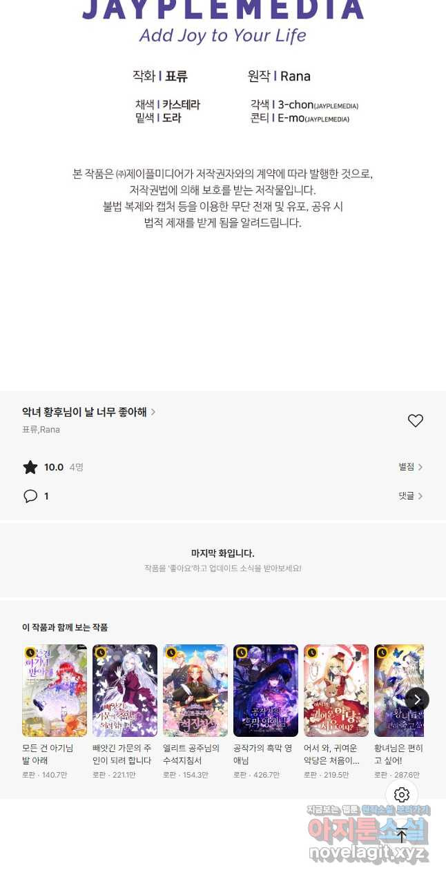 악녀 황후님이 날 너무 좋아해 59화 - 웹툰 이미지 47