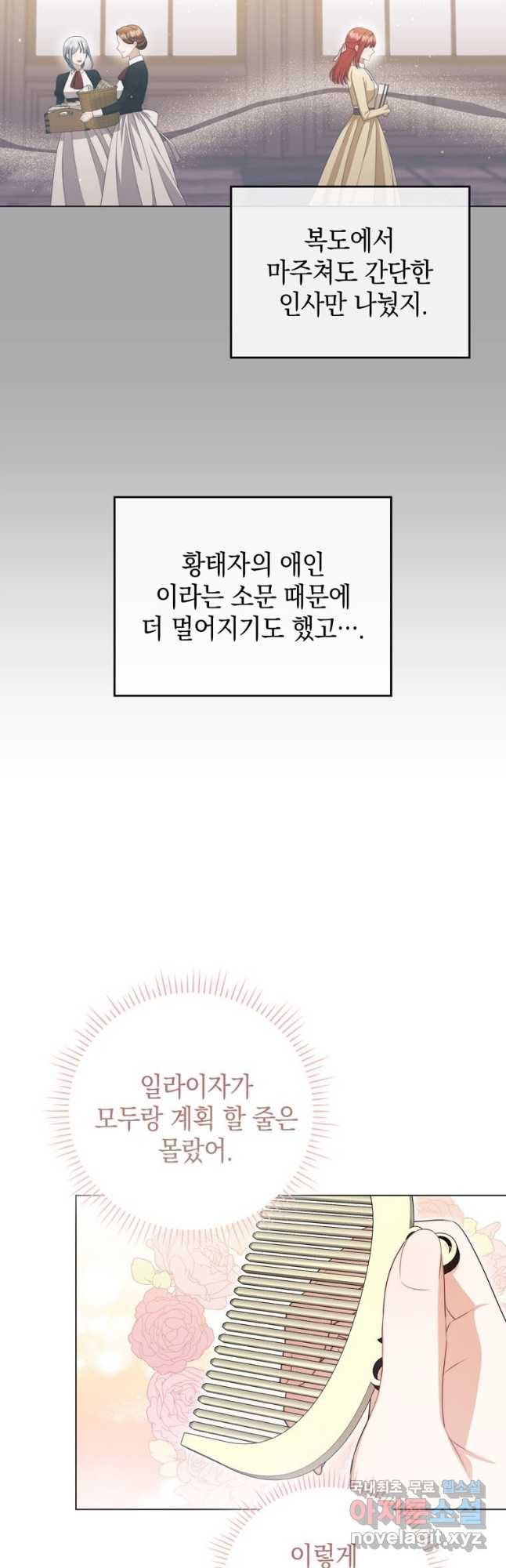 폭군의 번역기가 되어버렸다 57화 - 웹툰 이미지 4