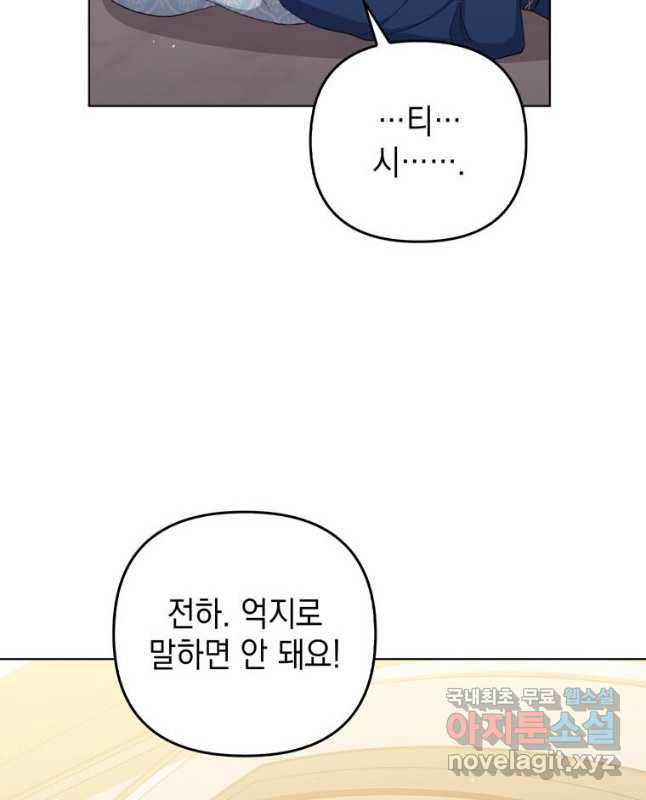 폭군의 번역기가 되어버렸다 57화 - 웹툰 이미지 45