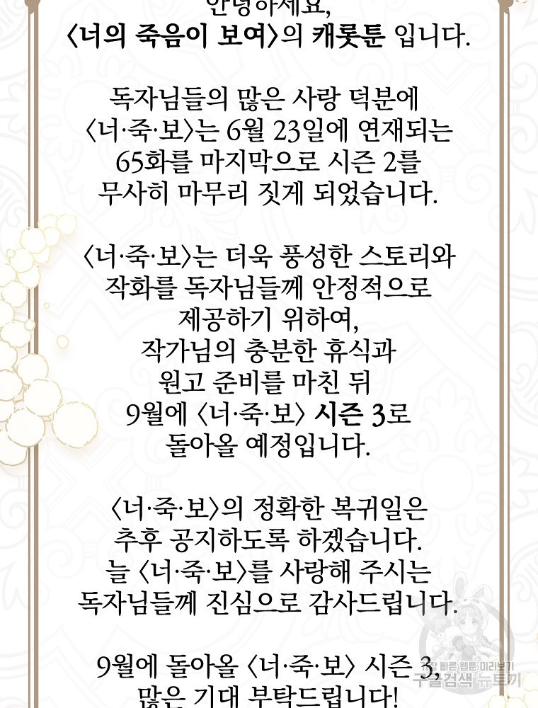 너의 죽음이 보여 65화 - 웹툰 이미지 97