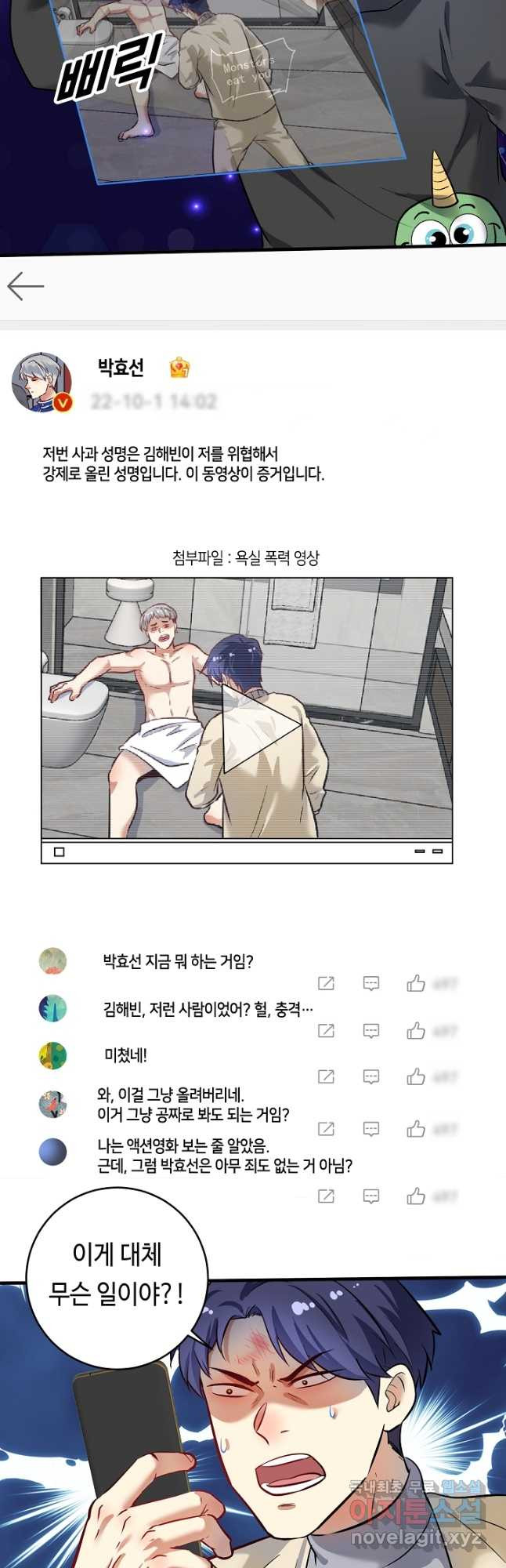 나혼자 어그로성 레벨업 216화 - 웹툰 이미지 5