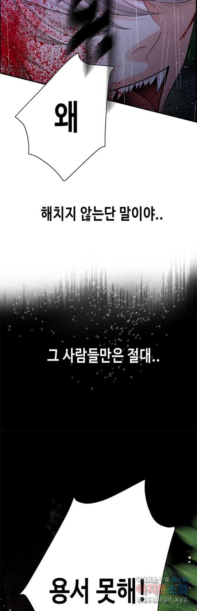 천 개의 달이 뜨면 81화 - 웹툰 이미지 44