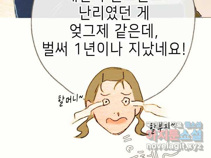 날 울리지 마! 29화 - 웹툰 이미지 31