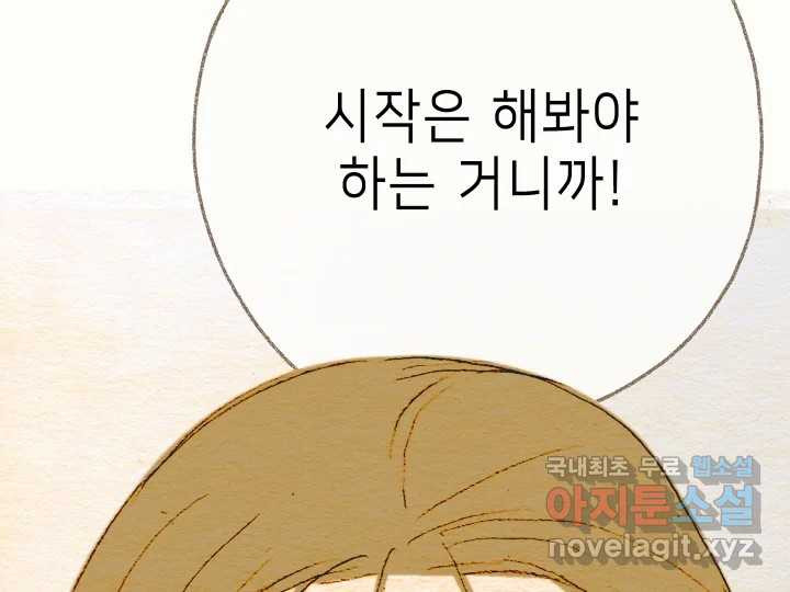 날 울리지 마! 29화 - 웹툰 이미지 110