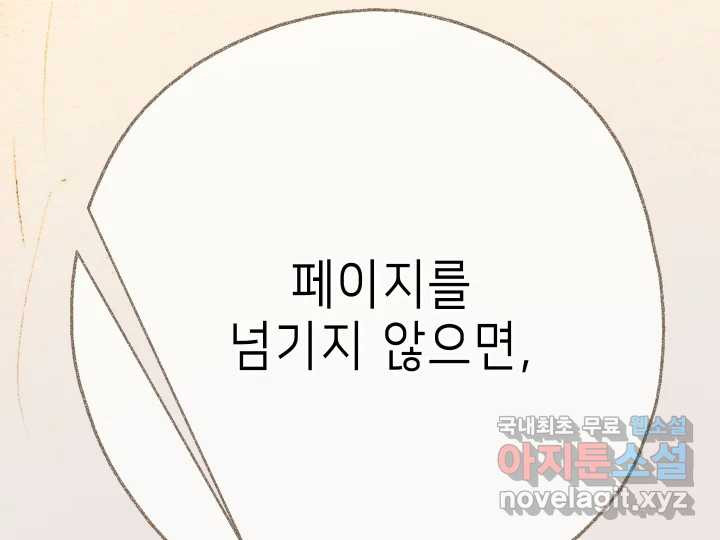 날 울리지 마! 29화 - 웹툰 이미지 113