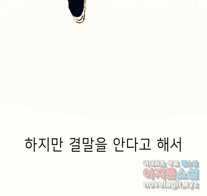 날 울리지 마! 29화 - 웹툰 이미지 162