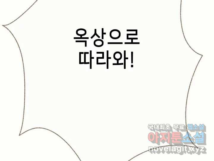 날 울리지 마! 29화 - 웹툰 이미지 179