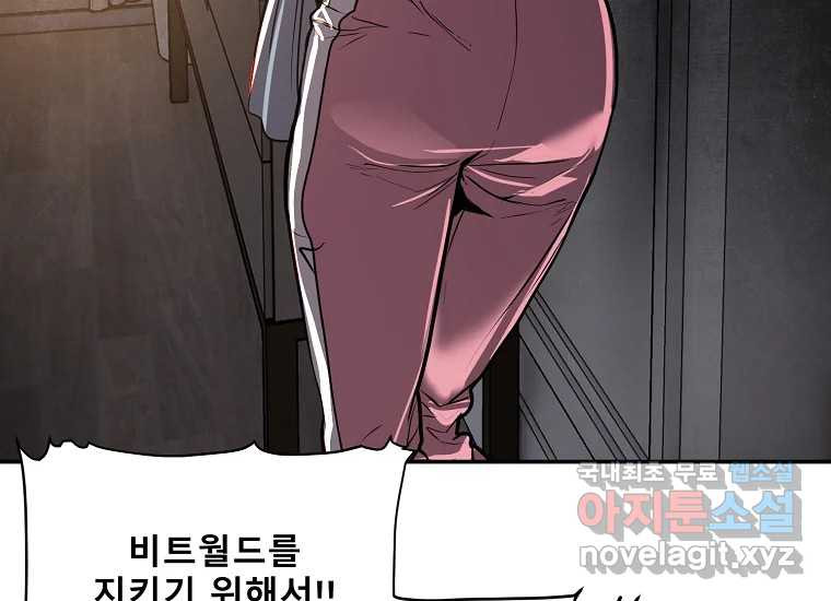 VR히어로 24화 - 조력자 - 웹툰 이미지 37