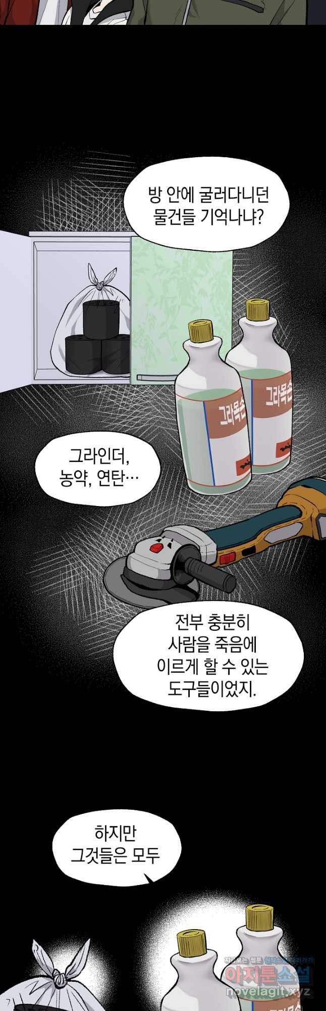 죽어야 사는 남자 34화 - 웹툰 이미지 9