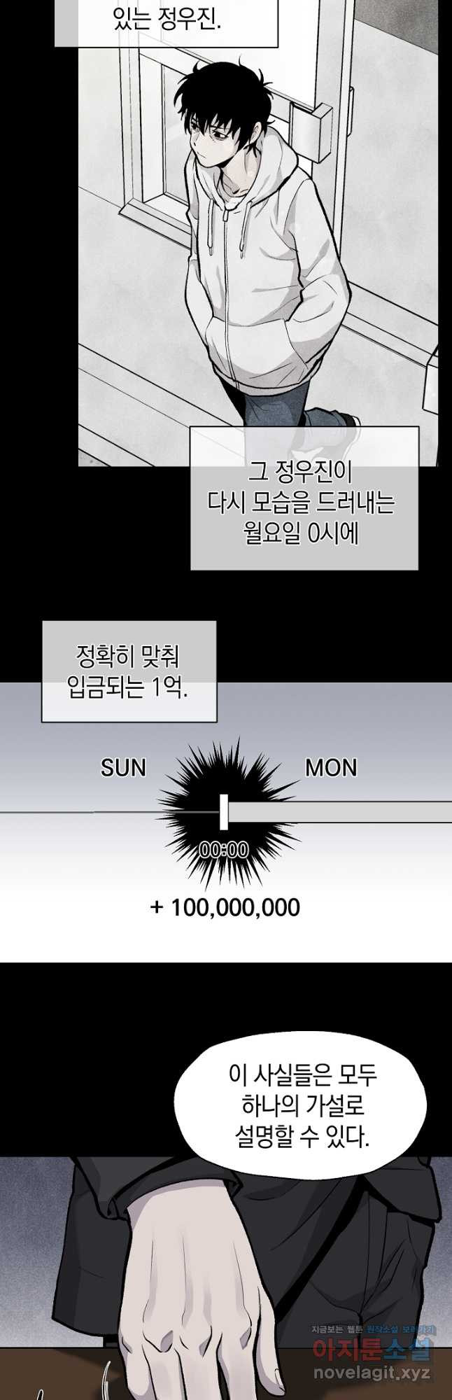 죽어야 사는 남자 34화 - 웹툰 이미지 11