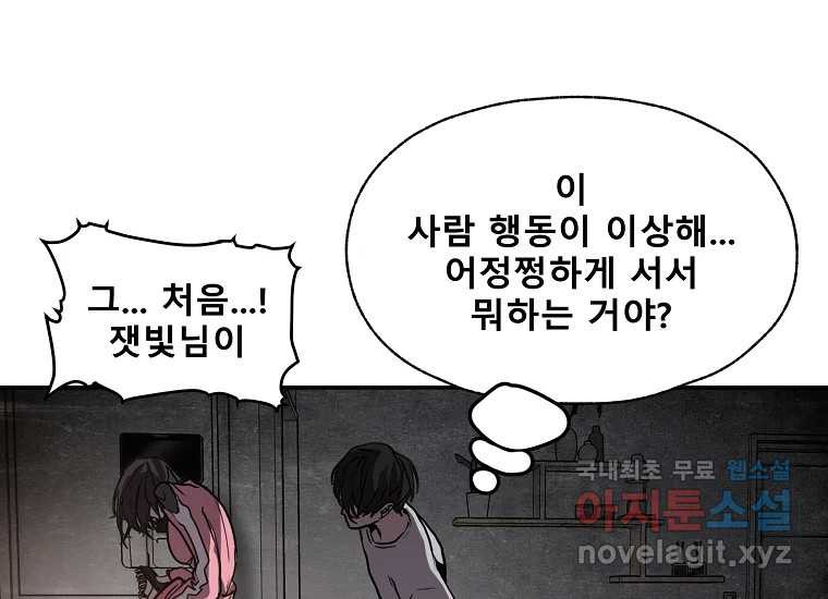 VR히어로 24화 - 조력자 - 웹툰 이미지 46