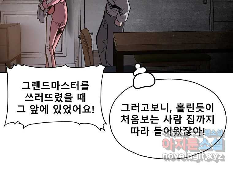 VR히어로 24화 - 조력자 - 웹툰 이미지 47