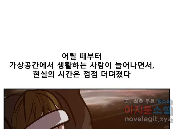 VR히어로 24화 - 조력자 - 웹툰 이미지 100