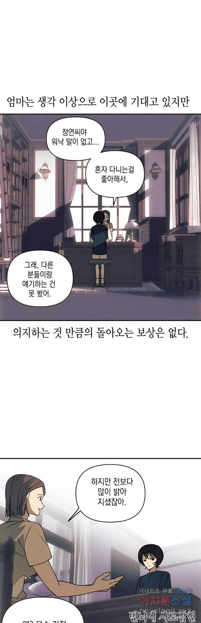 귀의 하나이다 41화 - 웹툰 이미지 33