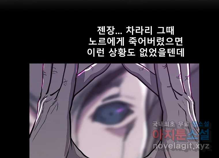 VR히어로 24화 - 조력자 - 웹툰 이미지 135