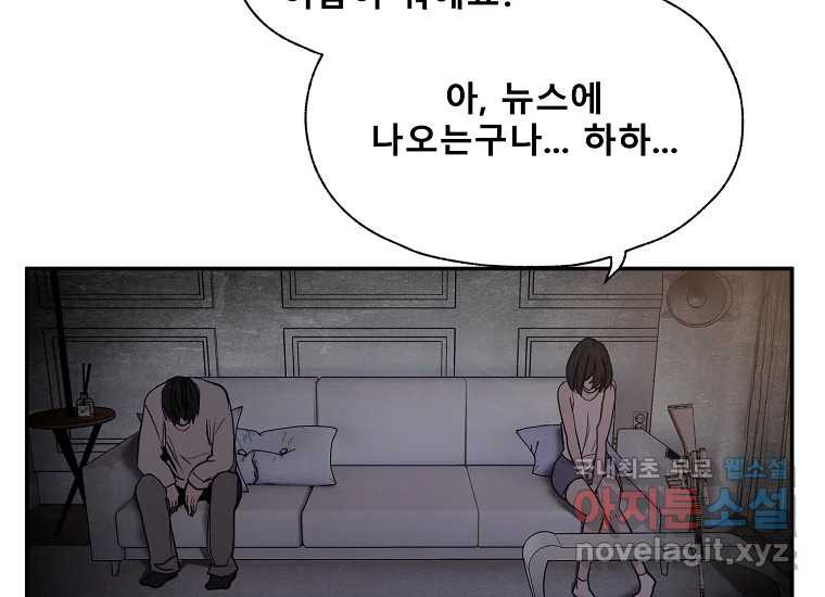 VR히어로 24화 - 조력자 - 웹툰 이미지 137