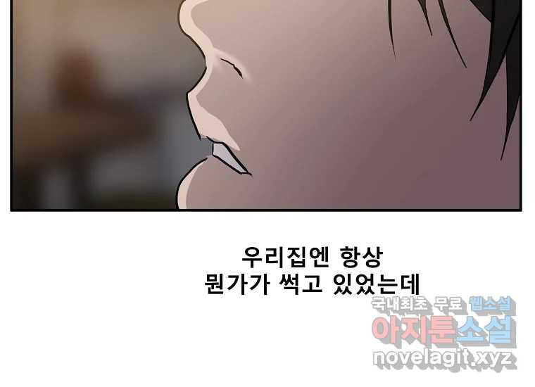 VR히어로 24화 - 조력자 - 웹툰 이미지 178