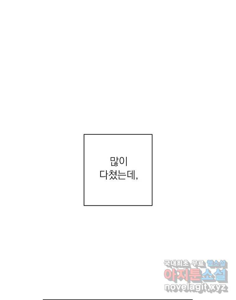 죽일 수 없다면 사랑하세요 39화 - 웹툰 이미지 45